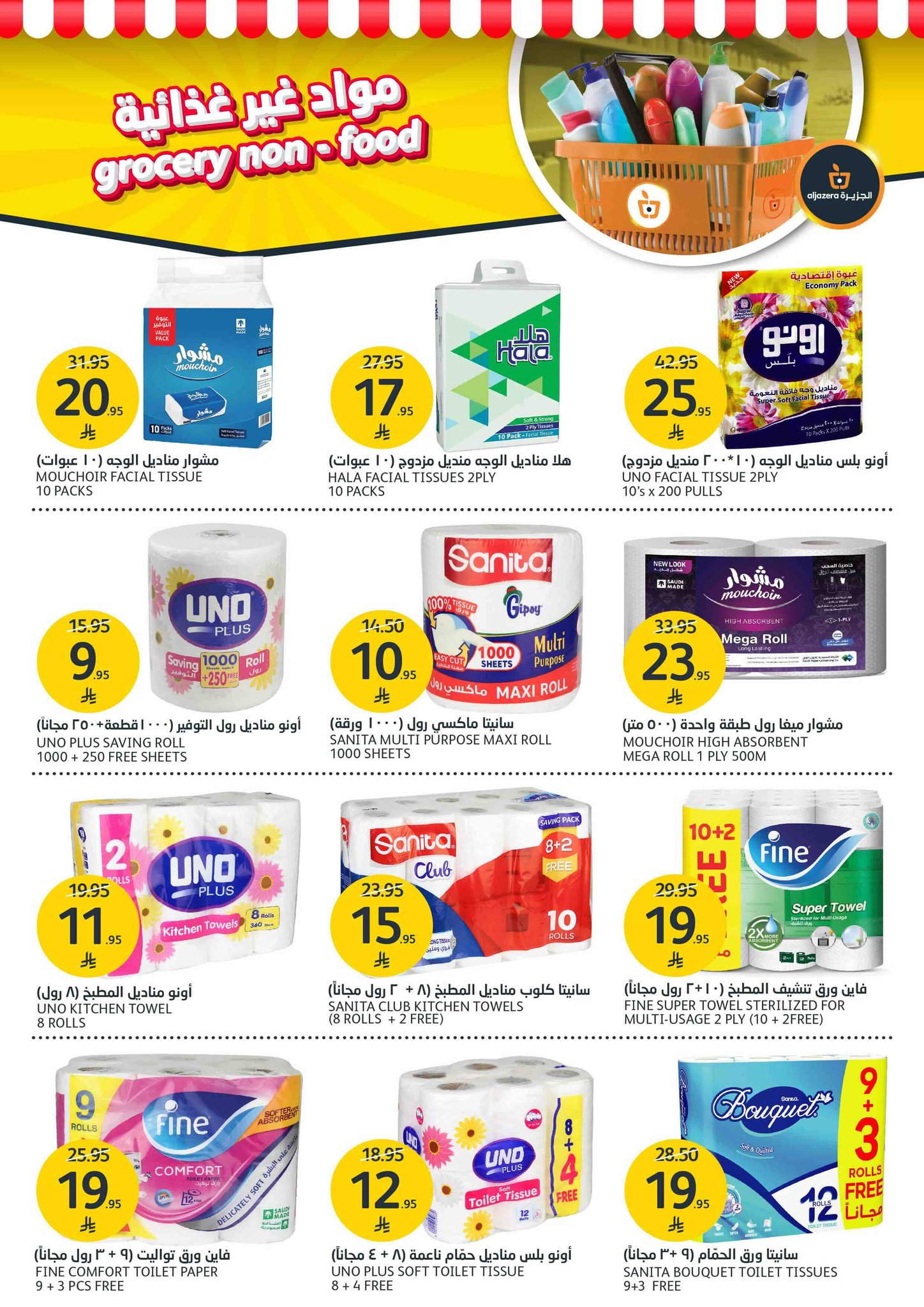 aljazera-markets offers from 25jun to 1jun 2025 عروض أسواق الجزيرة من 25 يونيو حتى 1 يونيو 2025 صفحة رقم 32